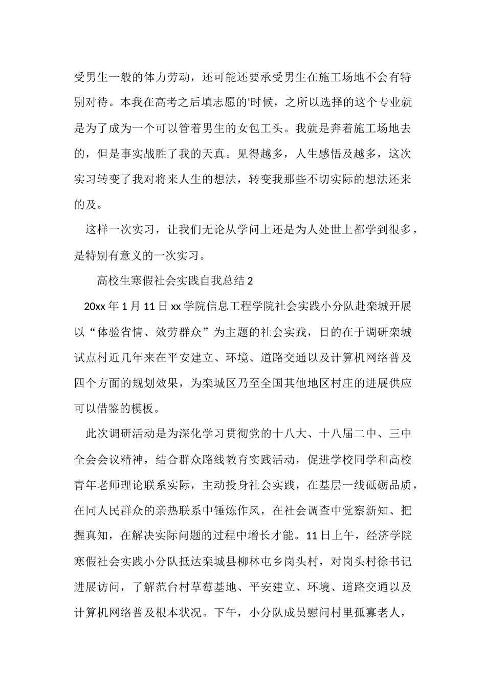 大学生寒假社会实践自我总结_第2页
