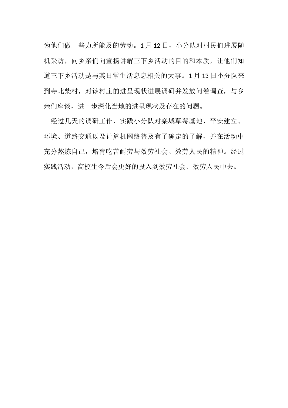 大学生寒假社会实践自我总结_第3页