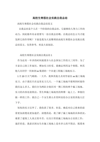 大学生寒假社会实践自我总结