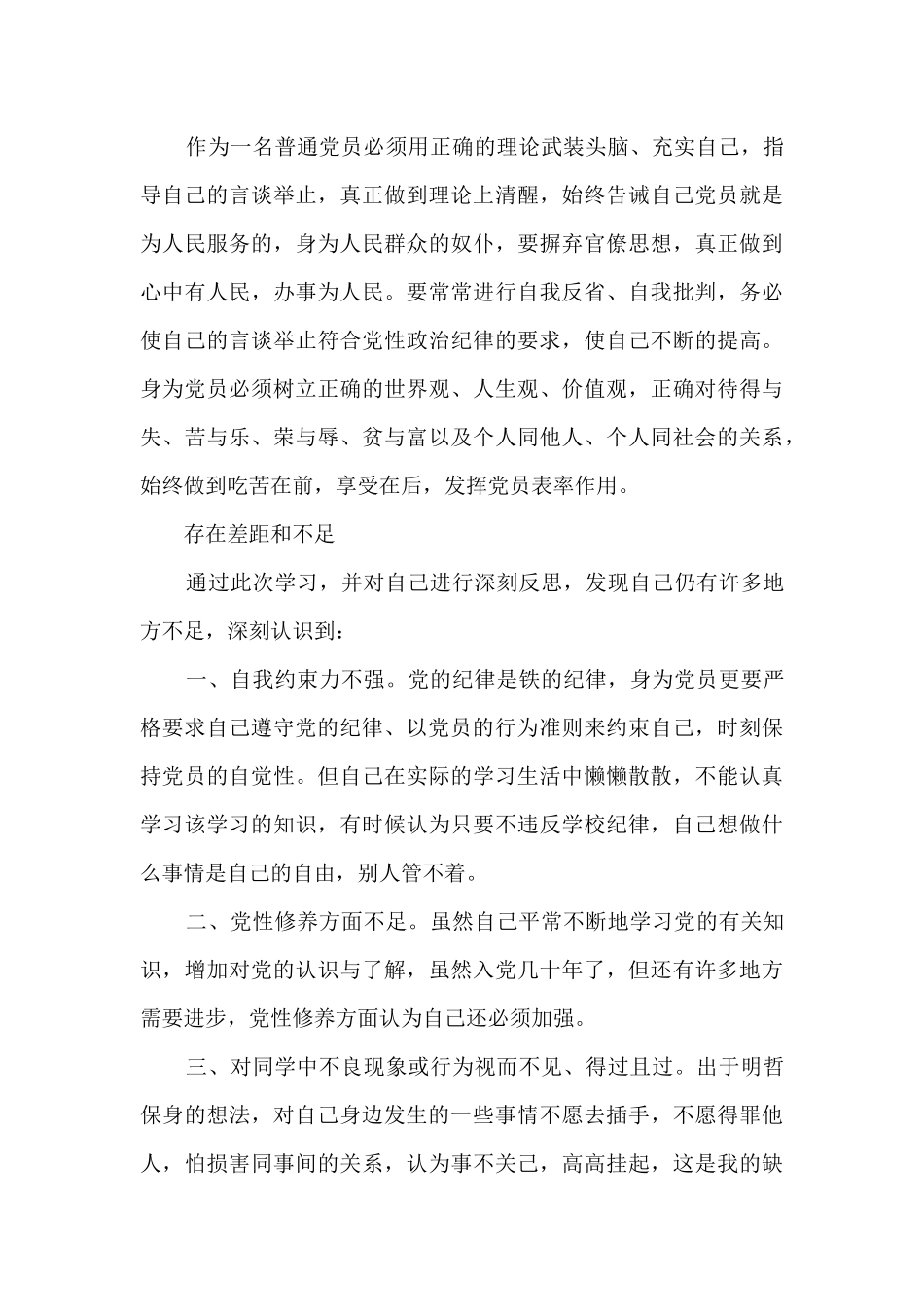 大学生对照材料范文十六篇_第3页