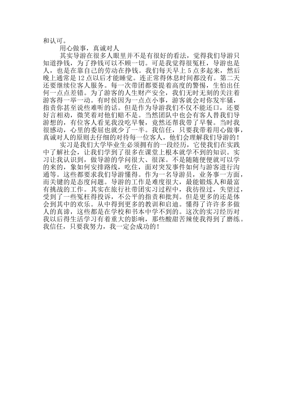大学生导游毕业实习报告_第3页