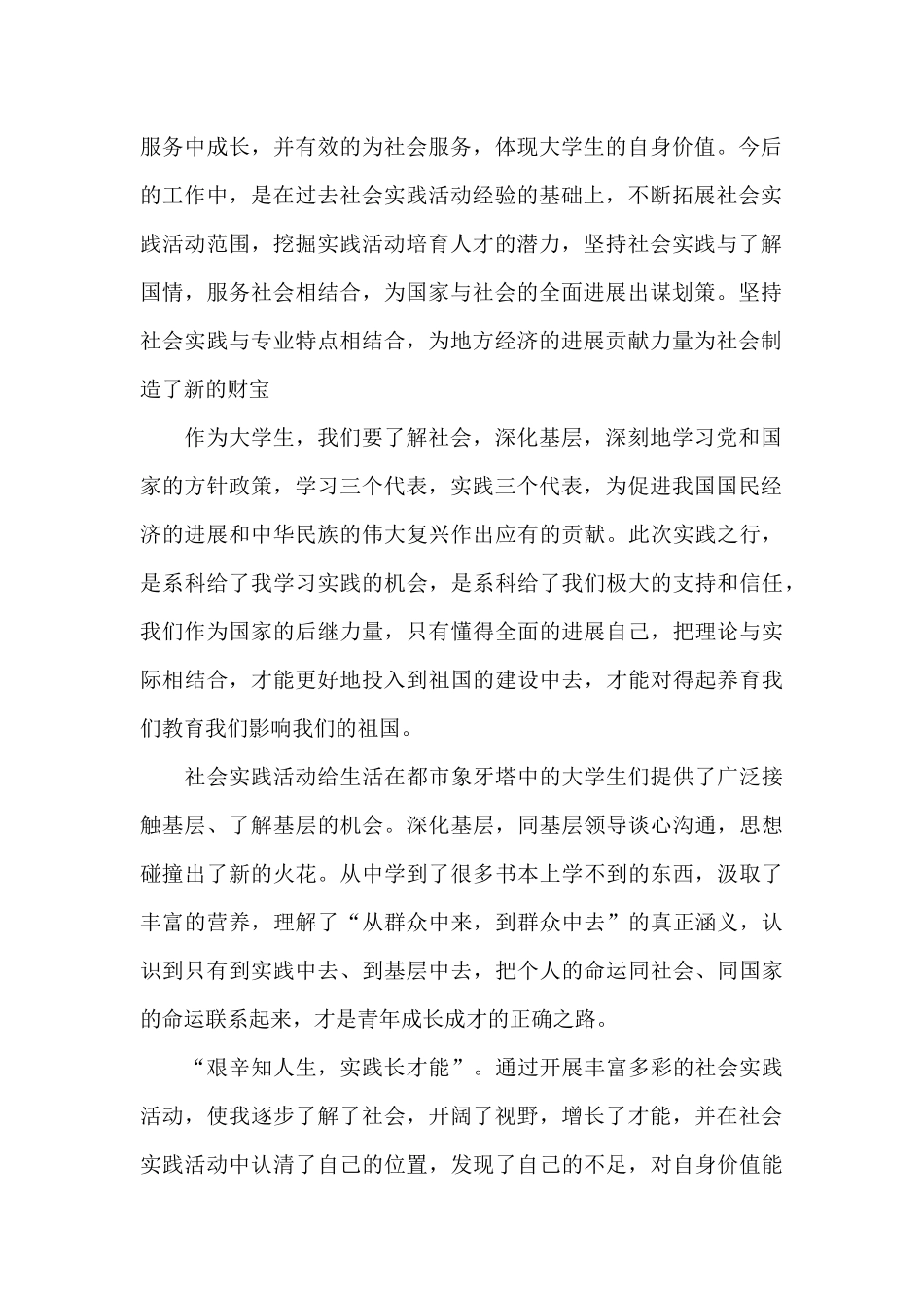 大学生寒假社会实践调查报告范文3000字_第2页
