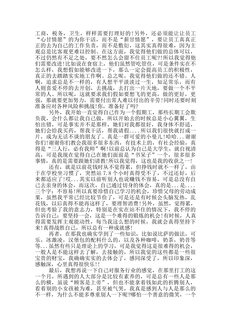 大学生寒假餐厅社会实践报告范文_第3页