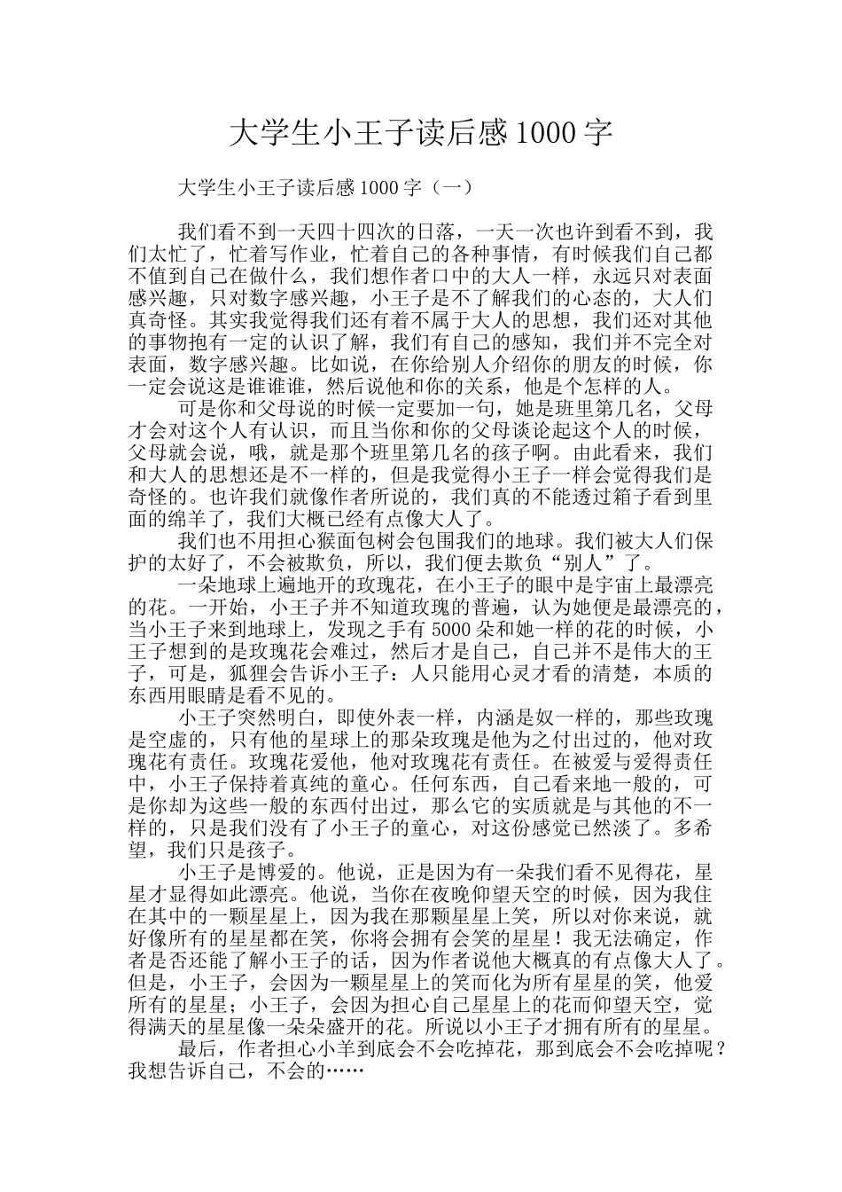 大学生小王子读后感1000字_第1页