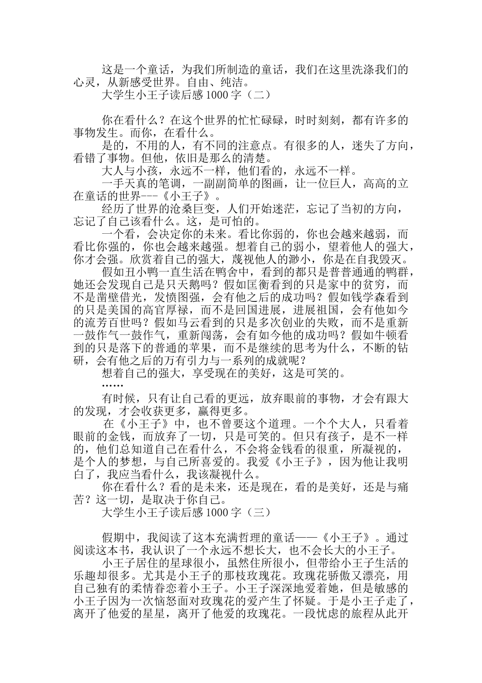 大学生小王子读后感1000字_第2页