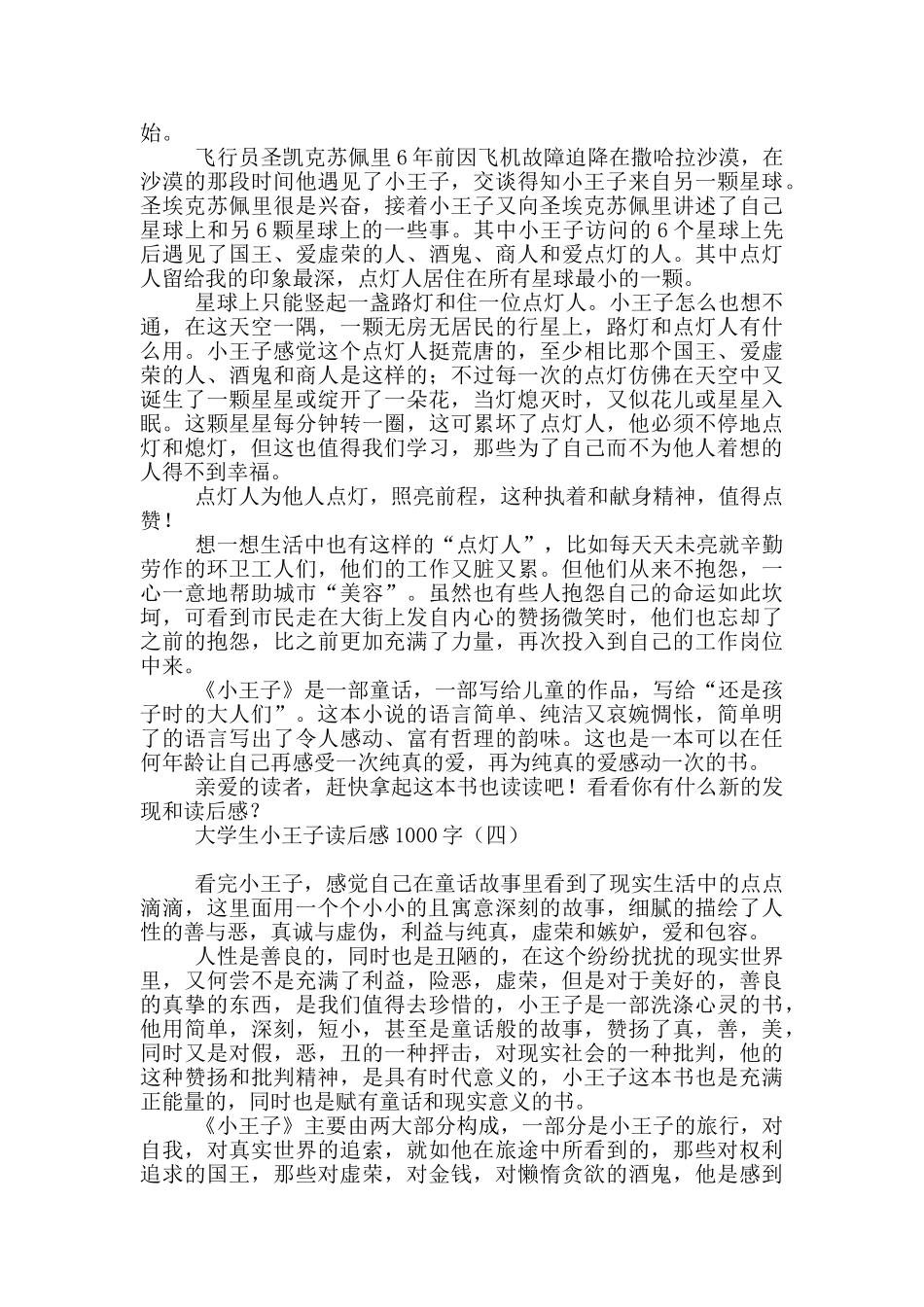 大学生小王子读后感1000字_第3页