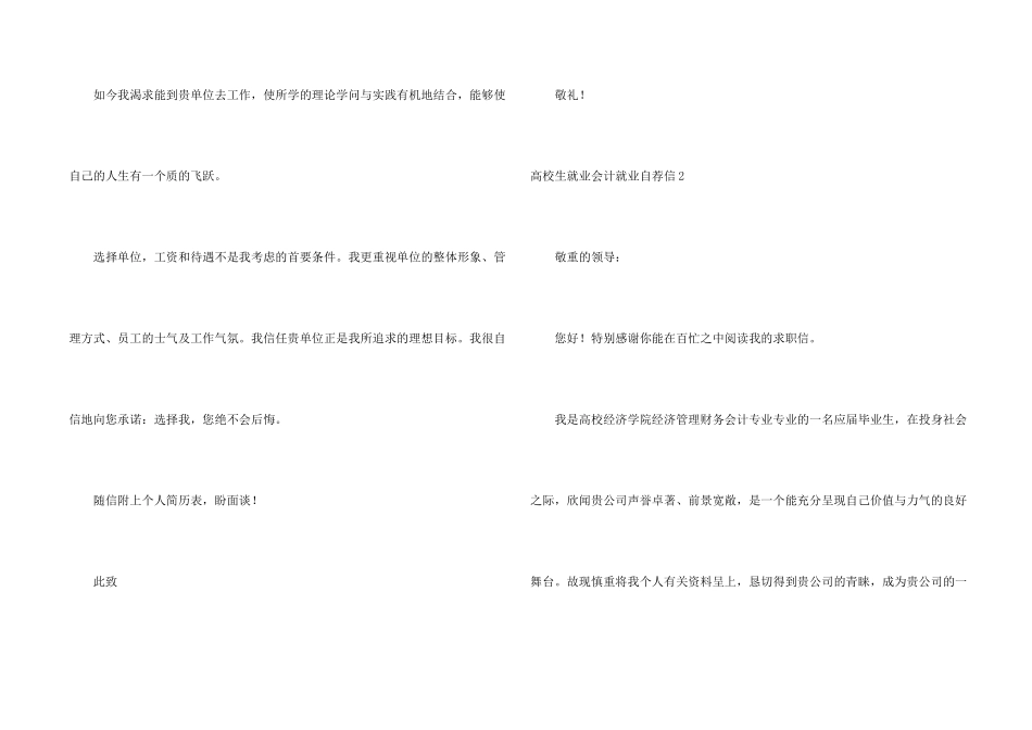大学生就业会计就业自荐信_第2页