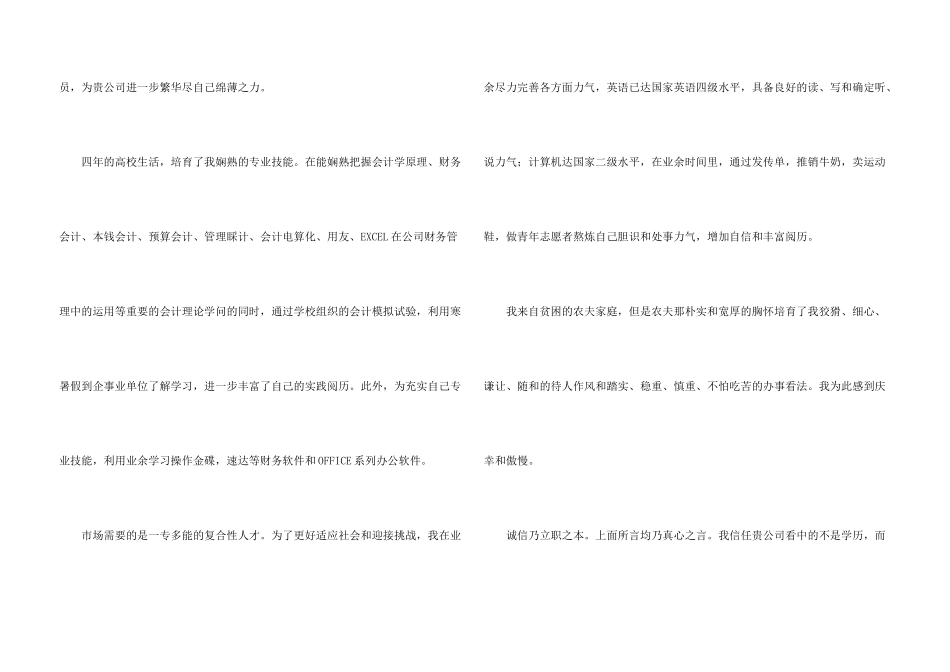 大学生就业会计就业自荐信_第3页