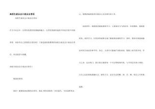 大学生就业会计就业自荐信