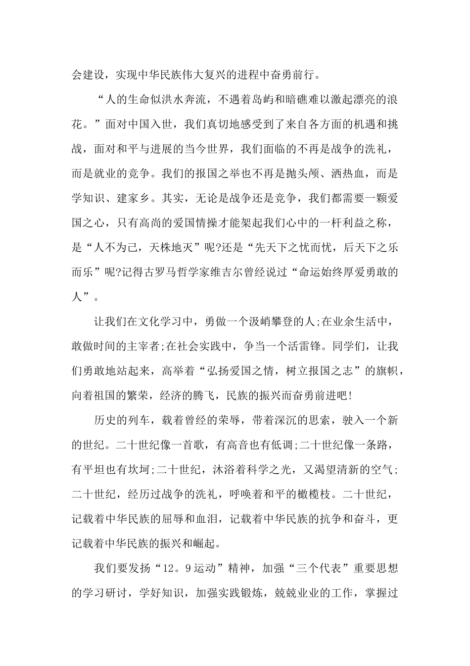 大学生对一二九运动的认识和感想2024_第2页