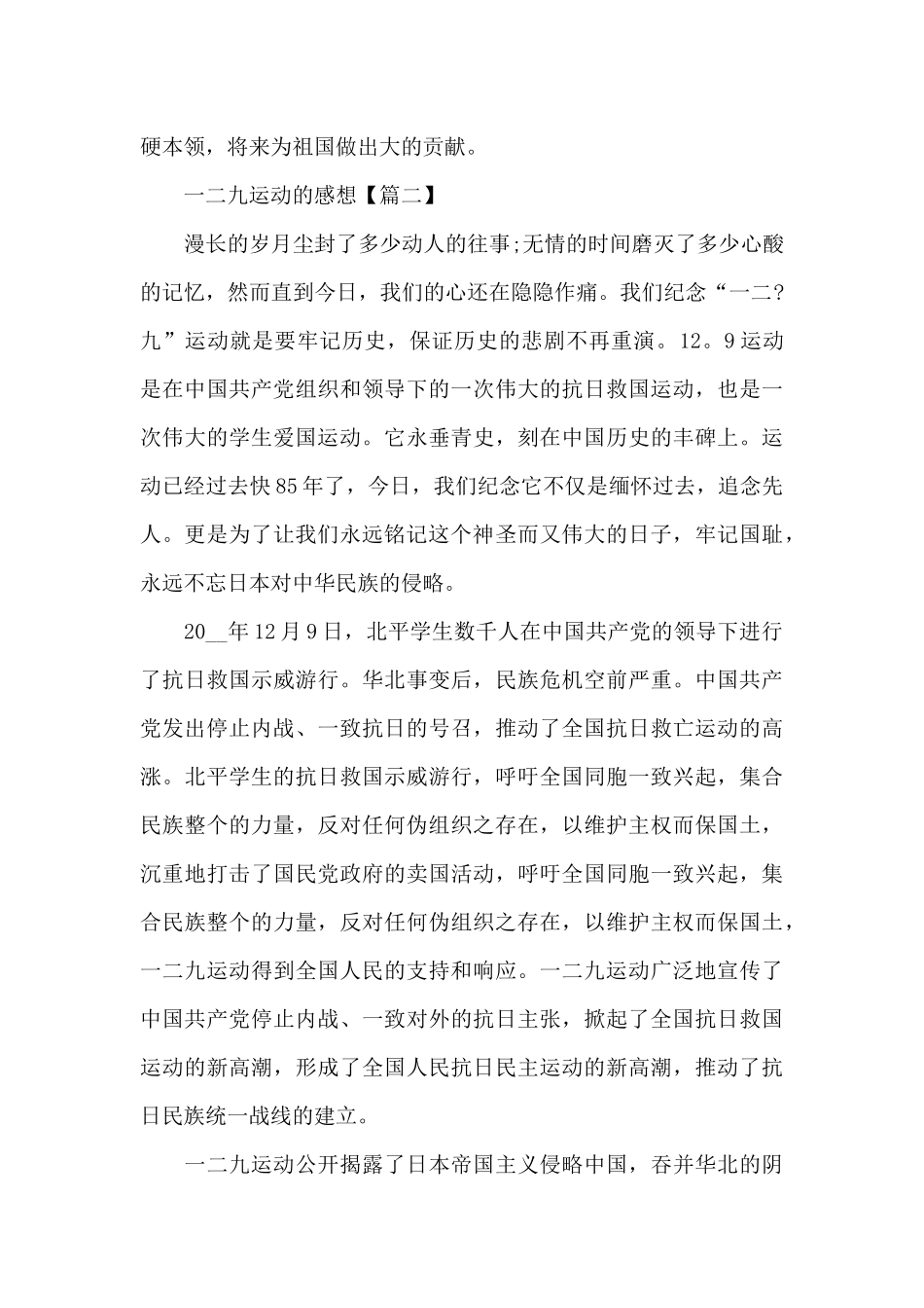 大学生对一二九运动的认识和感想2024_第3页