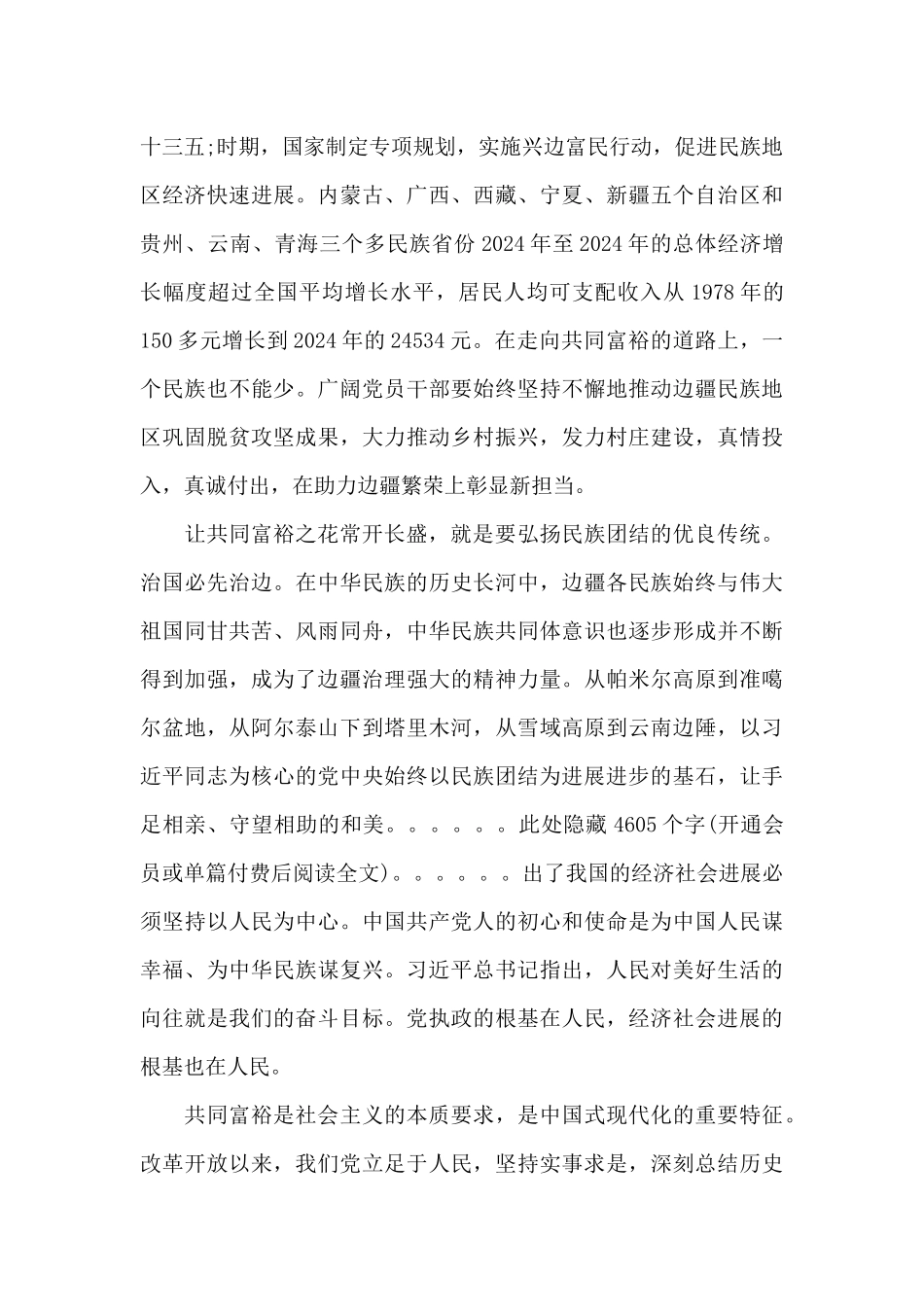 大学生对共同富裕的心得体会3篇_第2页