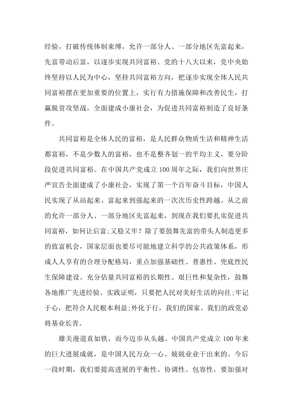 大学生对共同富裕的心得体会3篇_第3页