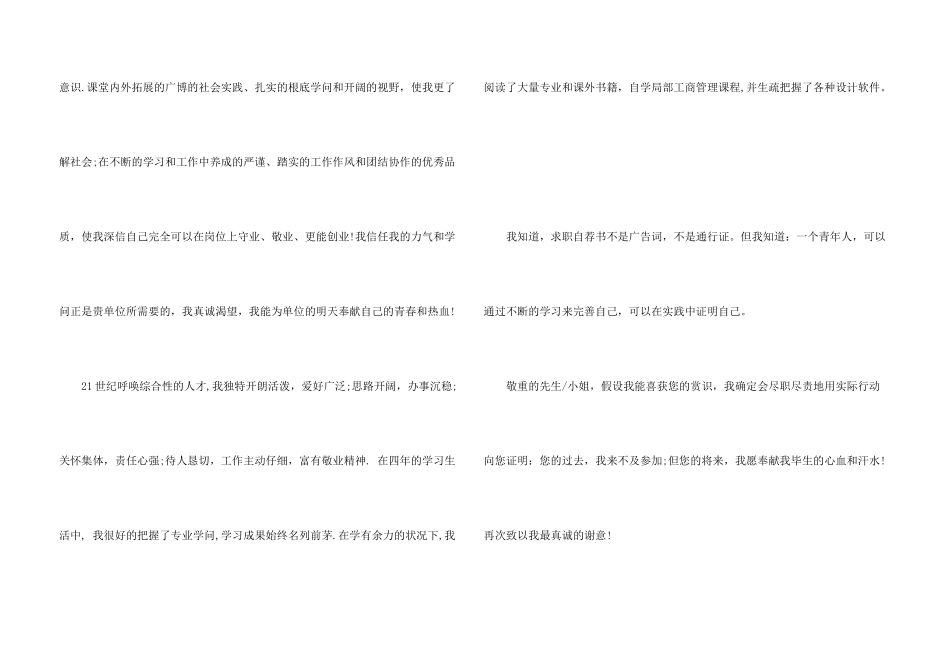 大学生就业信_第3页