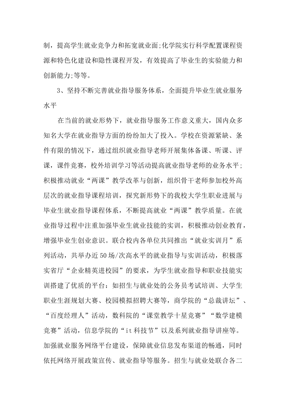 大学生就业个人工作总结报告_第3页