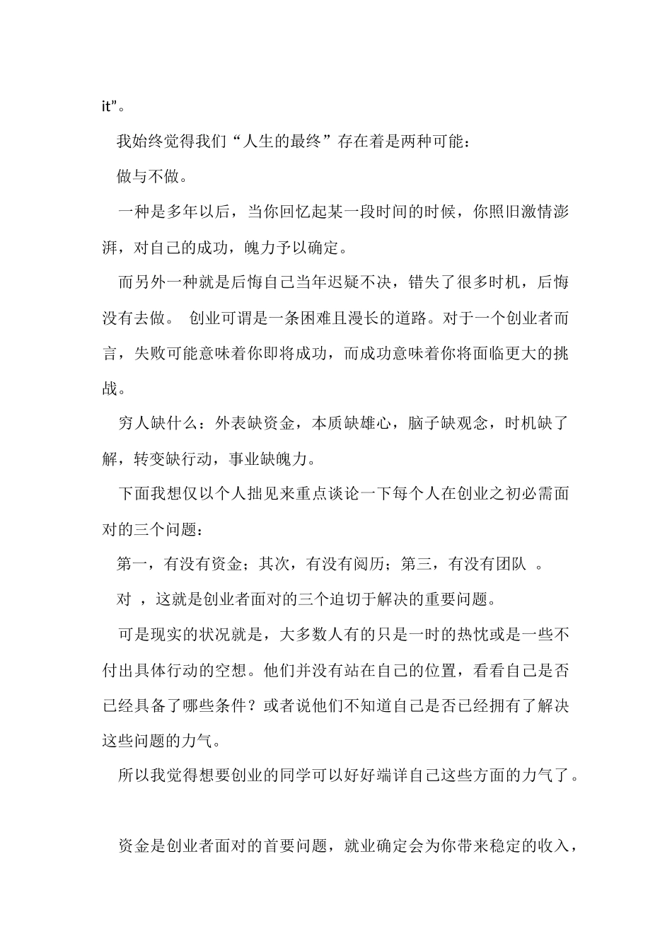 大学生就业创业演讲稿_第2页