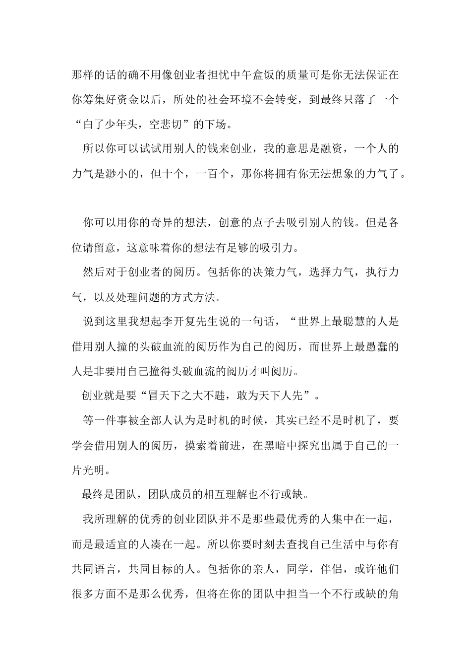 大学生就业创业演讲稿_第3页