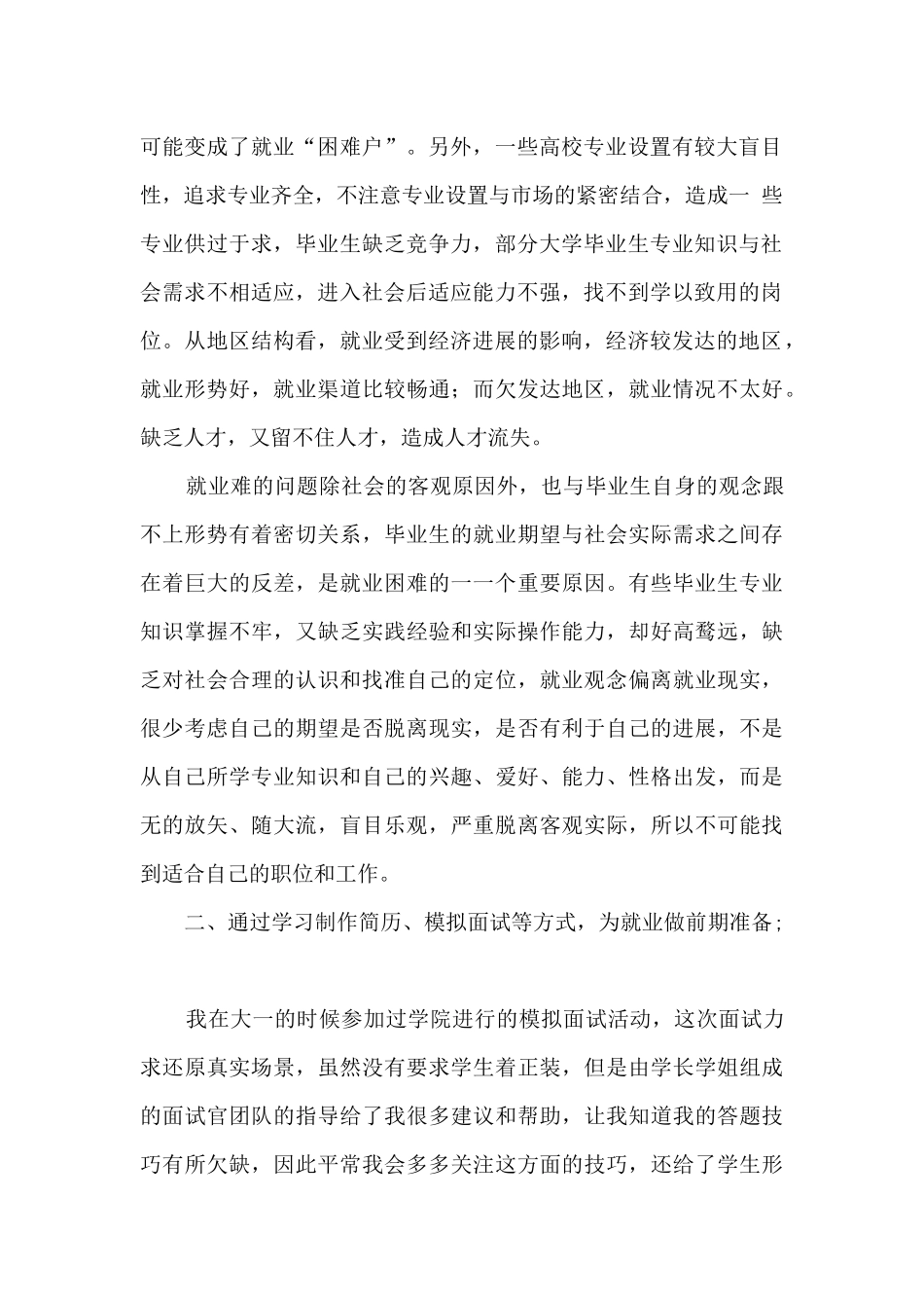 大学生就业实训心得体会_第2页