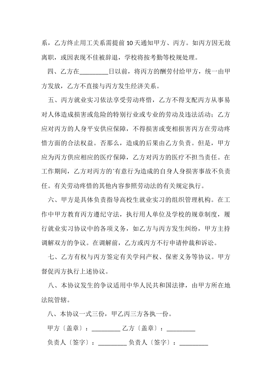 大学生就业实习协议书范本_第2页