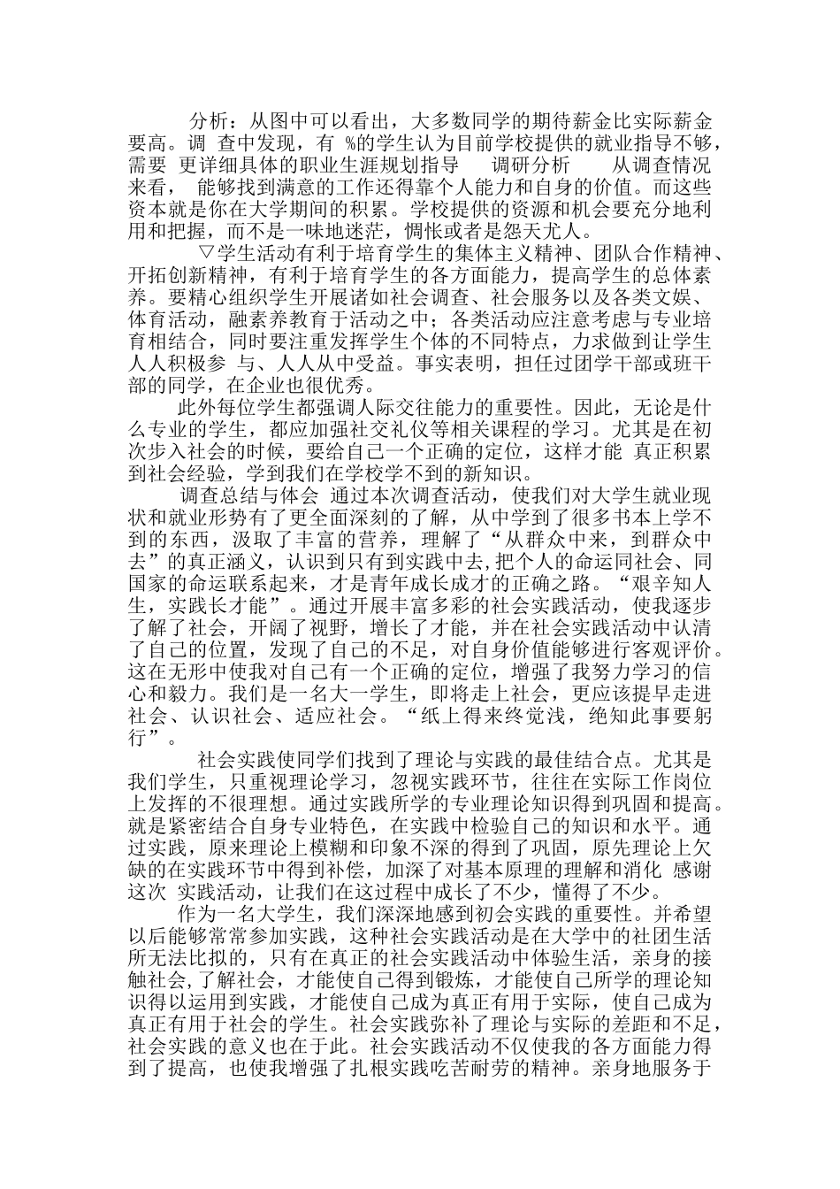 大学生就业创业中心调研部调研报告_第2页