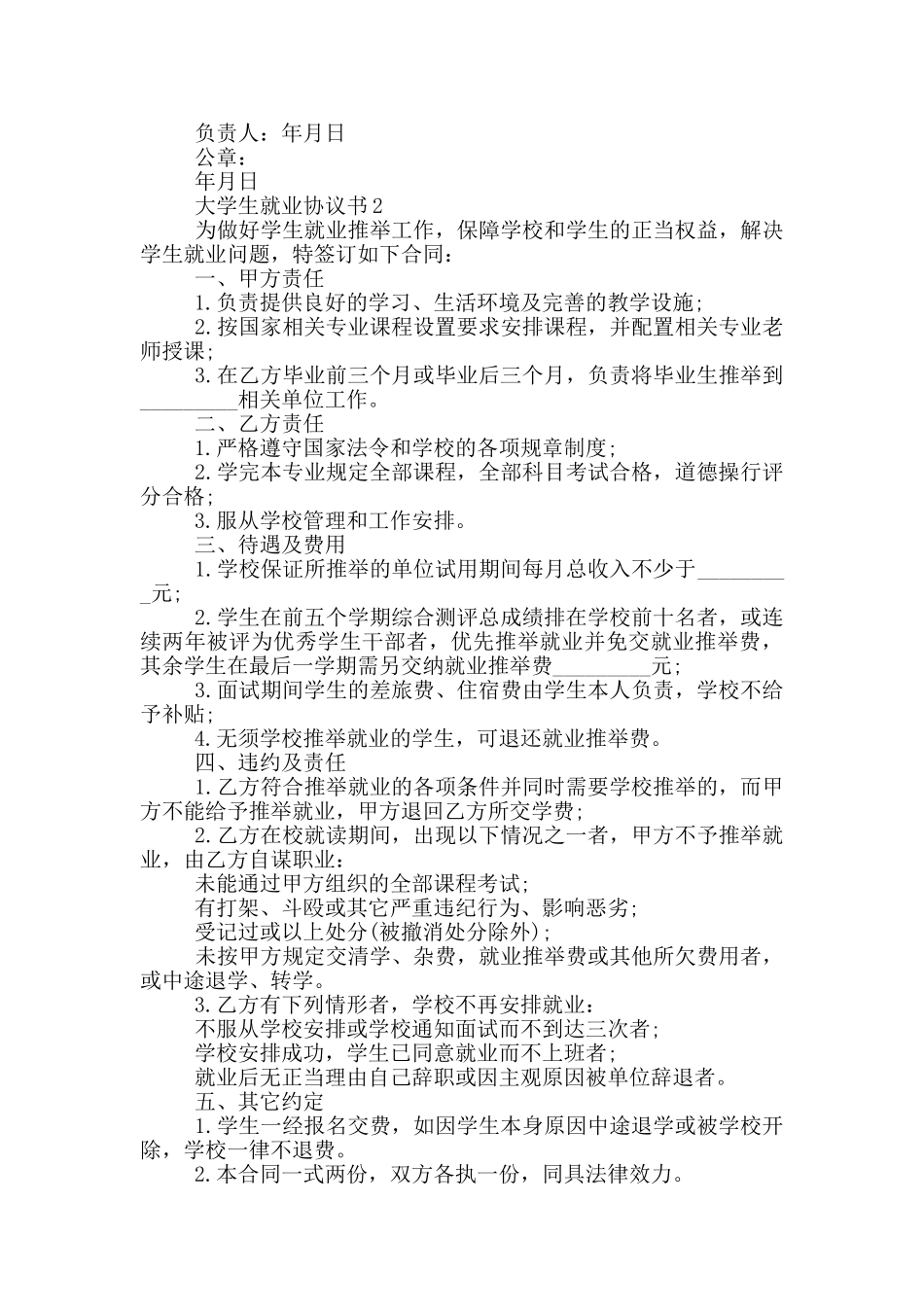 大学生就业协议书借鉴_第2页