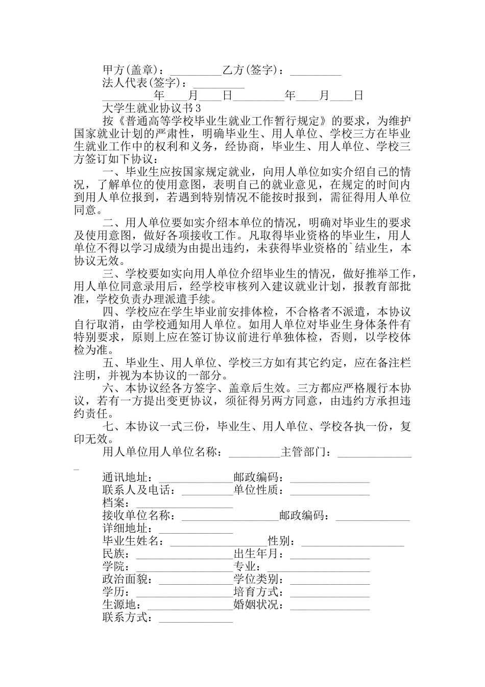 大学生就业协议书借鉴_第3页
