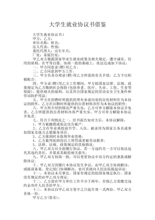 大学生就业协议书借鉴