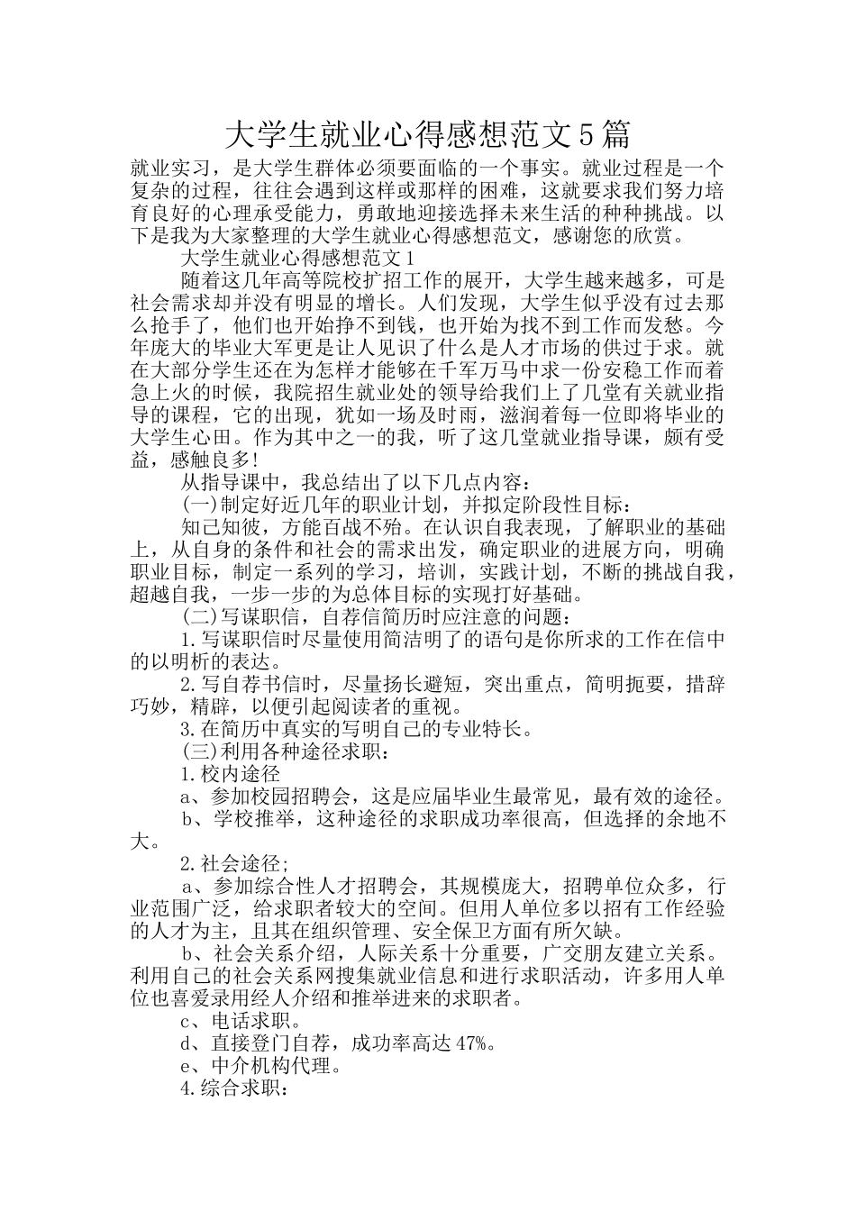 大学生就业心得感想范文5篇_第1页