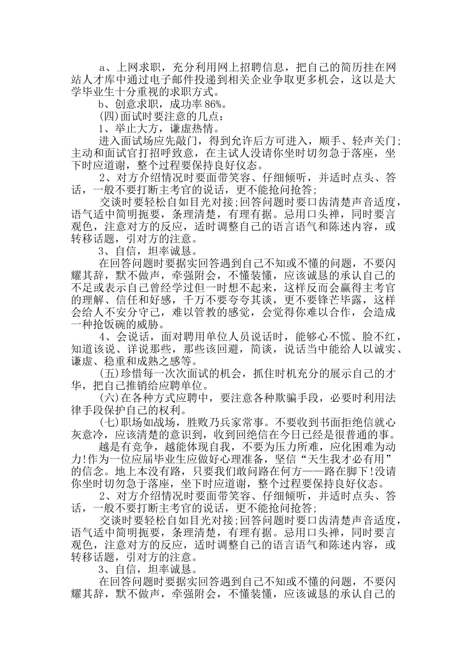 大学生就业心得感想范文5篇_第3页