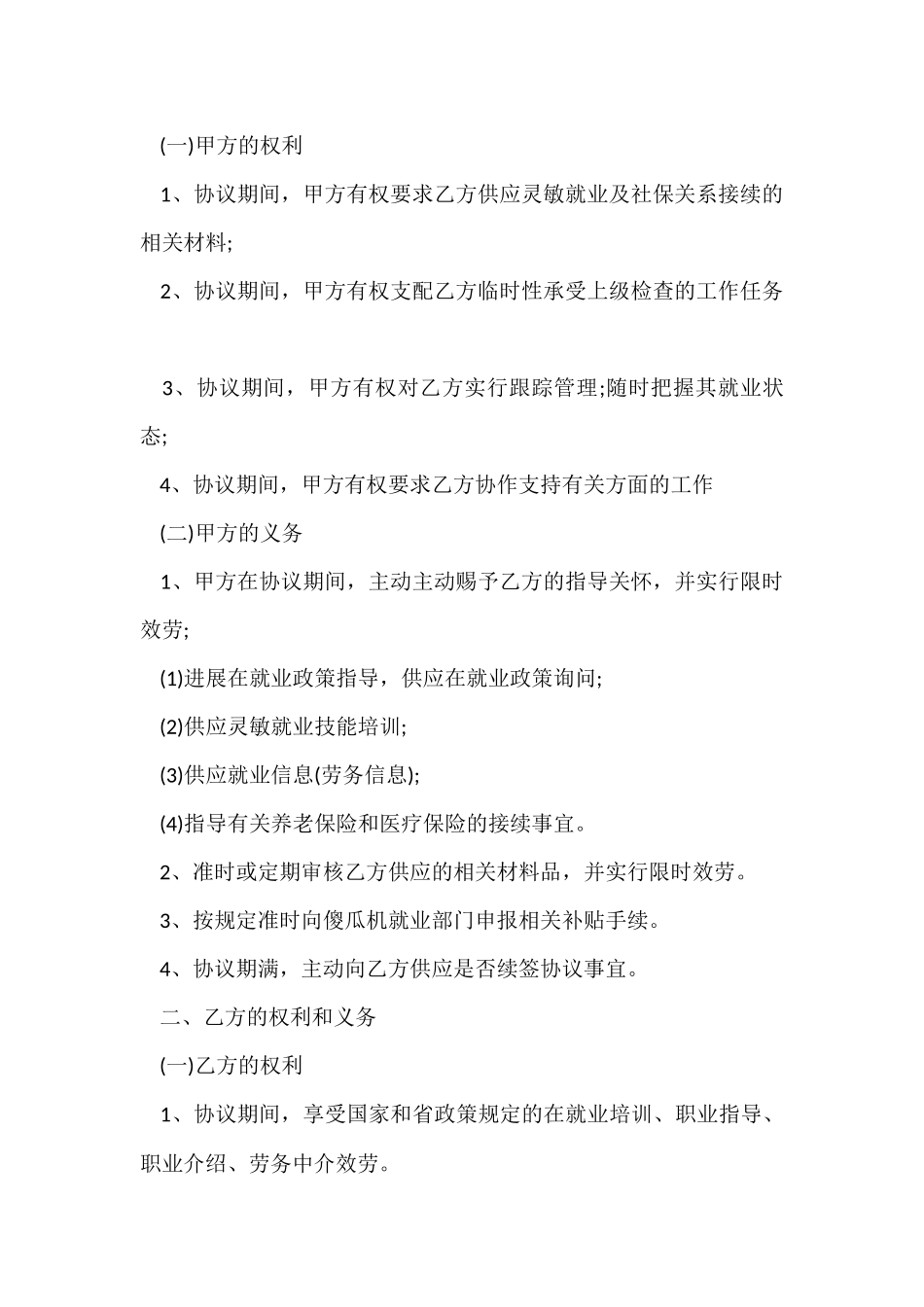 大学生就业协议书模板_第3页