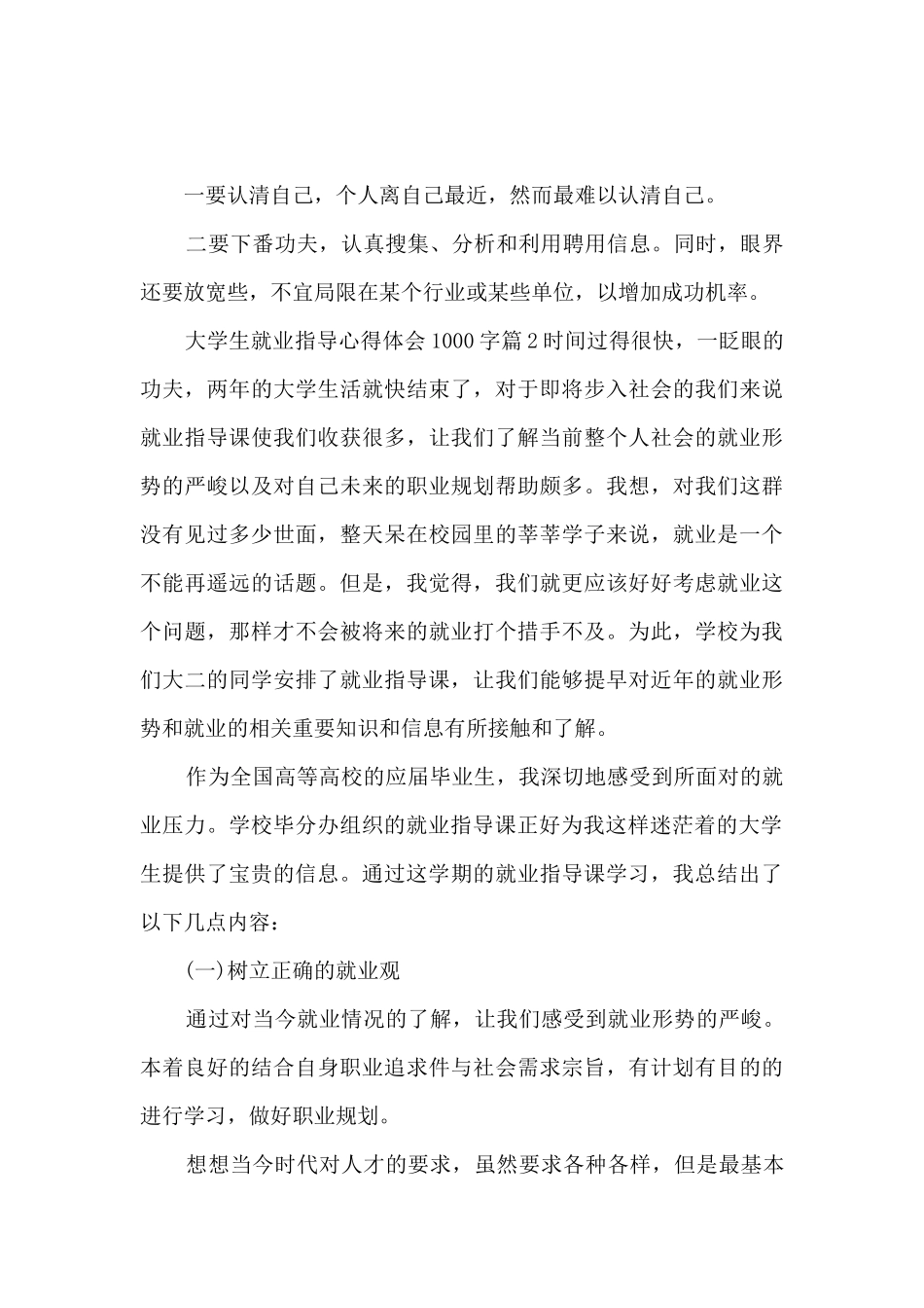 大学生就业指导心得体会1000字7篇_第2页