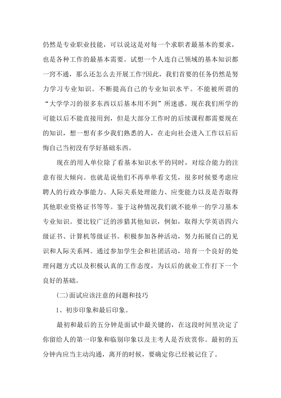 大学生就业指导心得体会1000字7篇_第3页