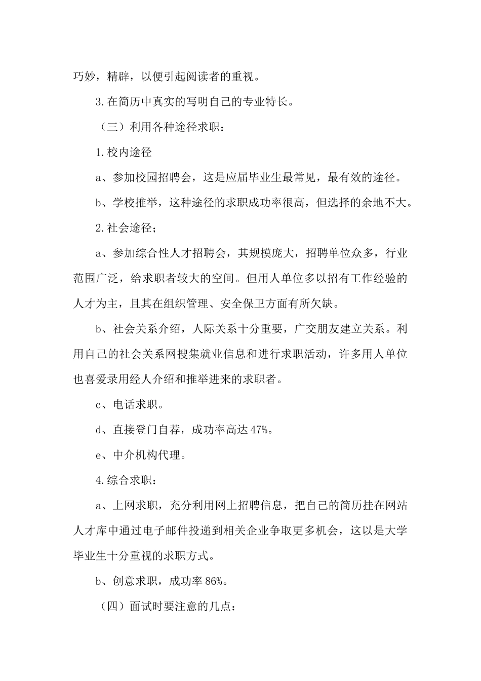 大学生就业指导心得体会精选范文_第2页