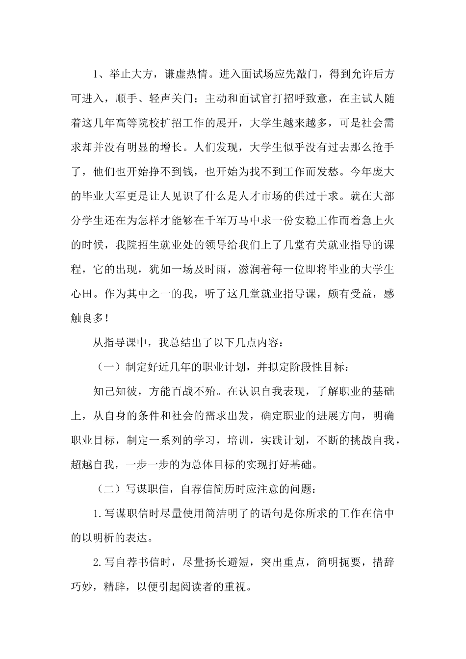 大学生就业指导心得体会精选范文_第3页