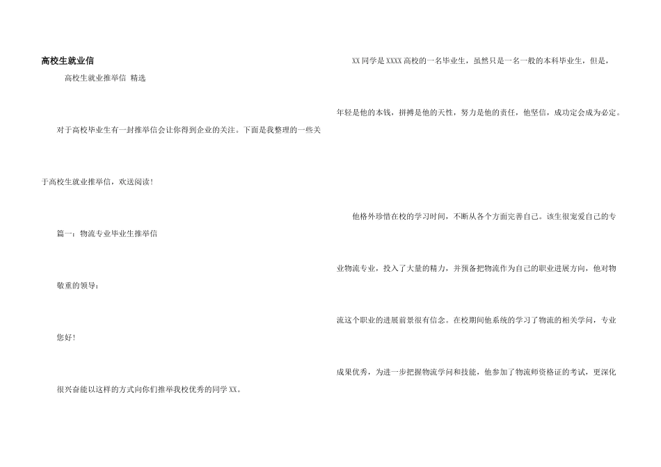 大学生就业信-_第1页