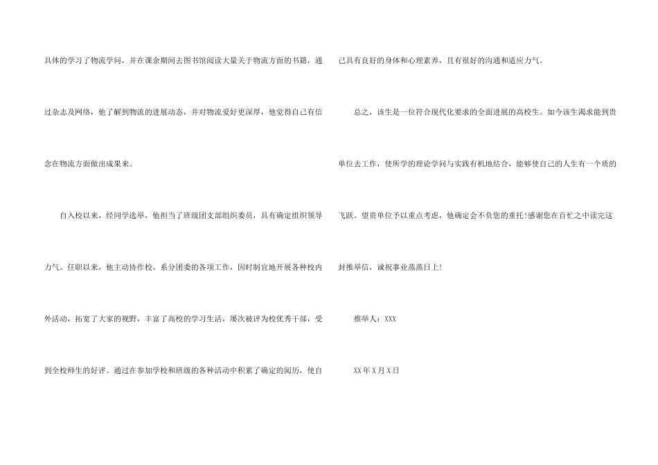 大学生就业信-_第2页