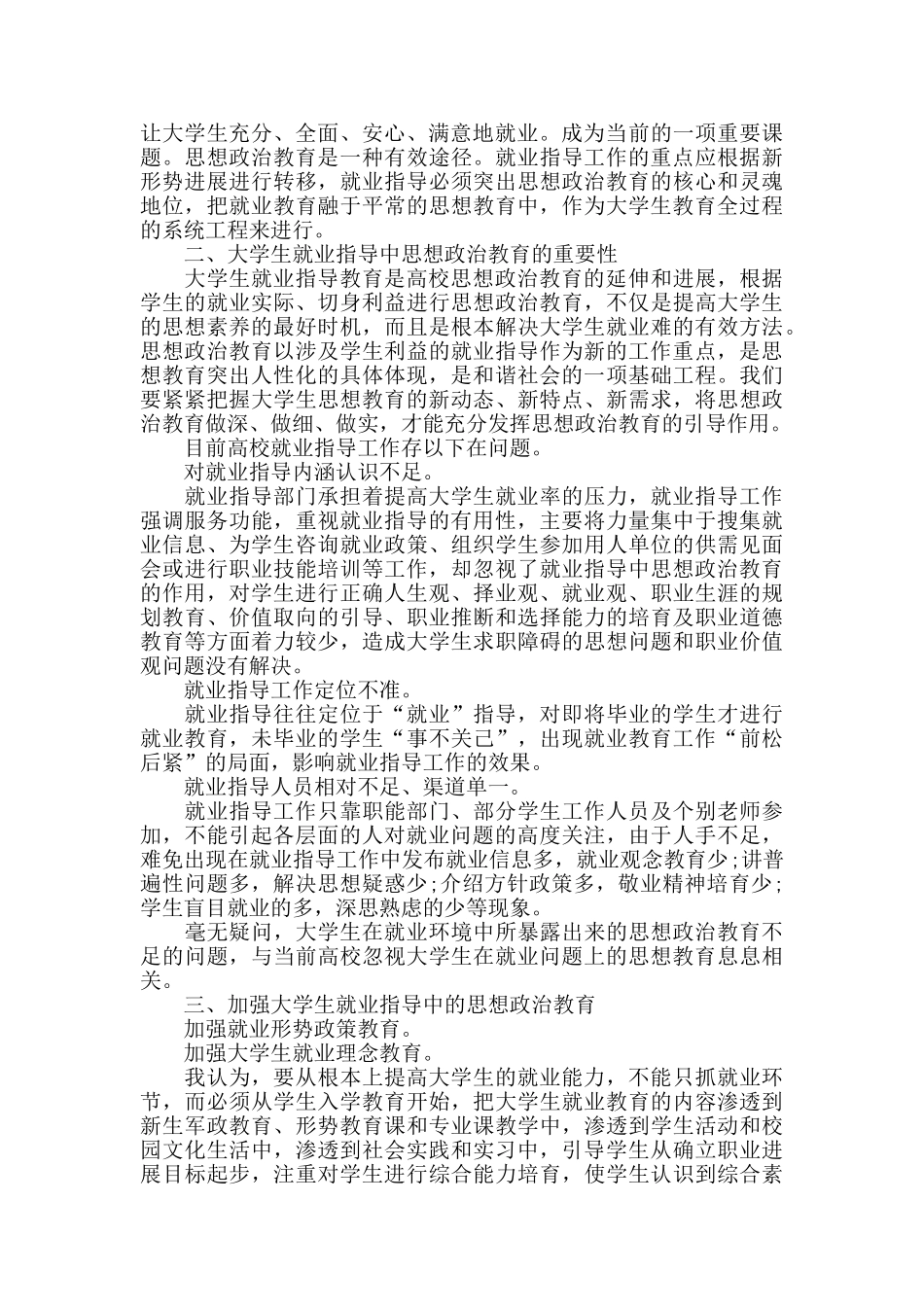 大学生就业指导思想汇报_第2页