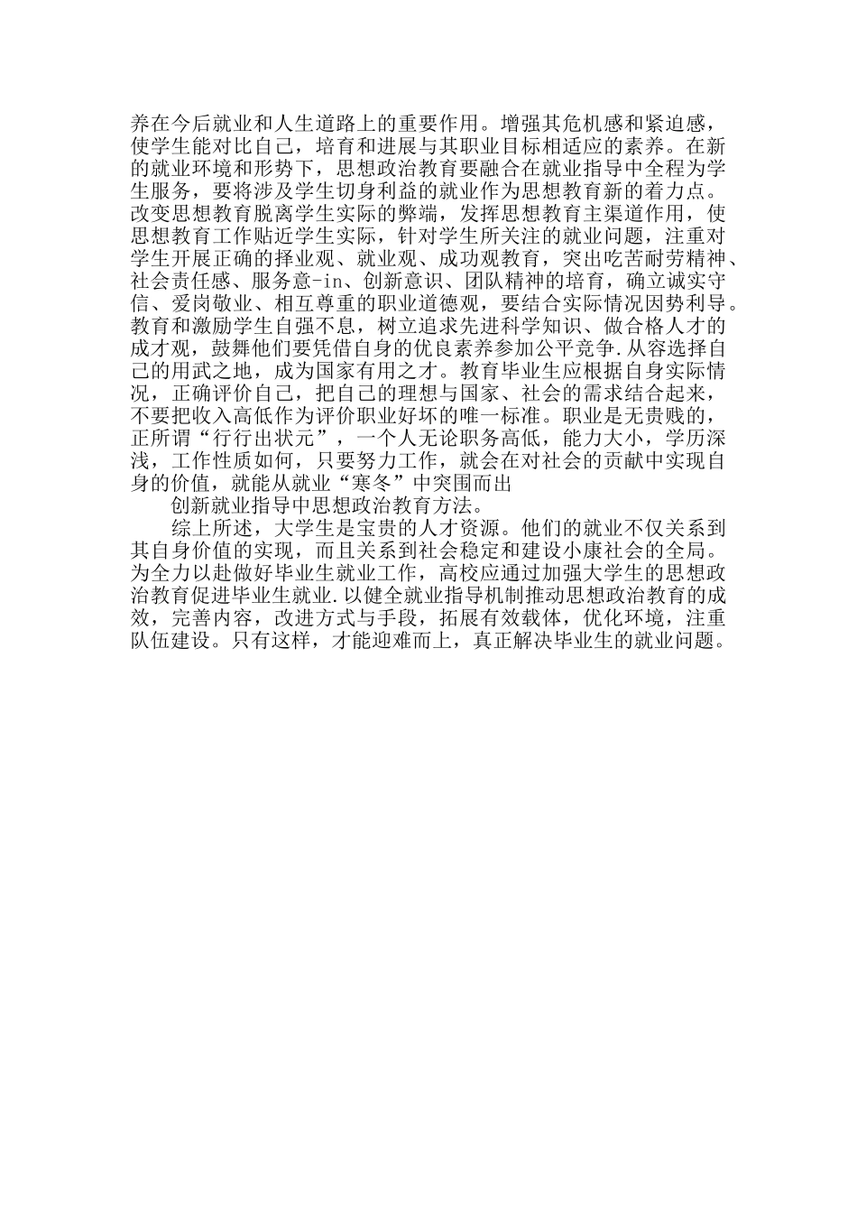 大学生就业指导思想汇报_第3页