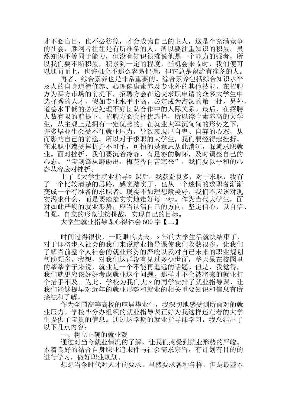 大学生就业指导课心得体会600字_第2页