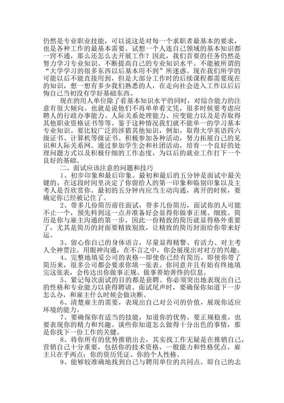 大学生就业指导课心得体会600字_第3页