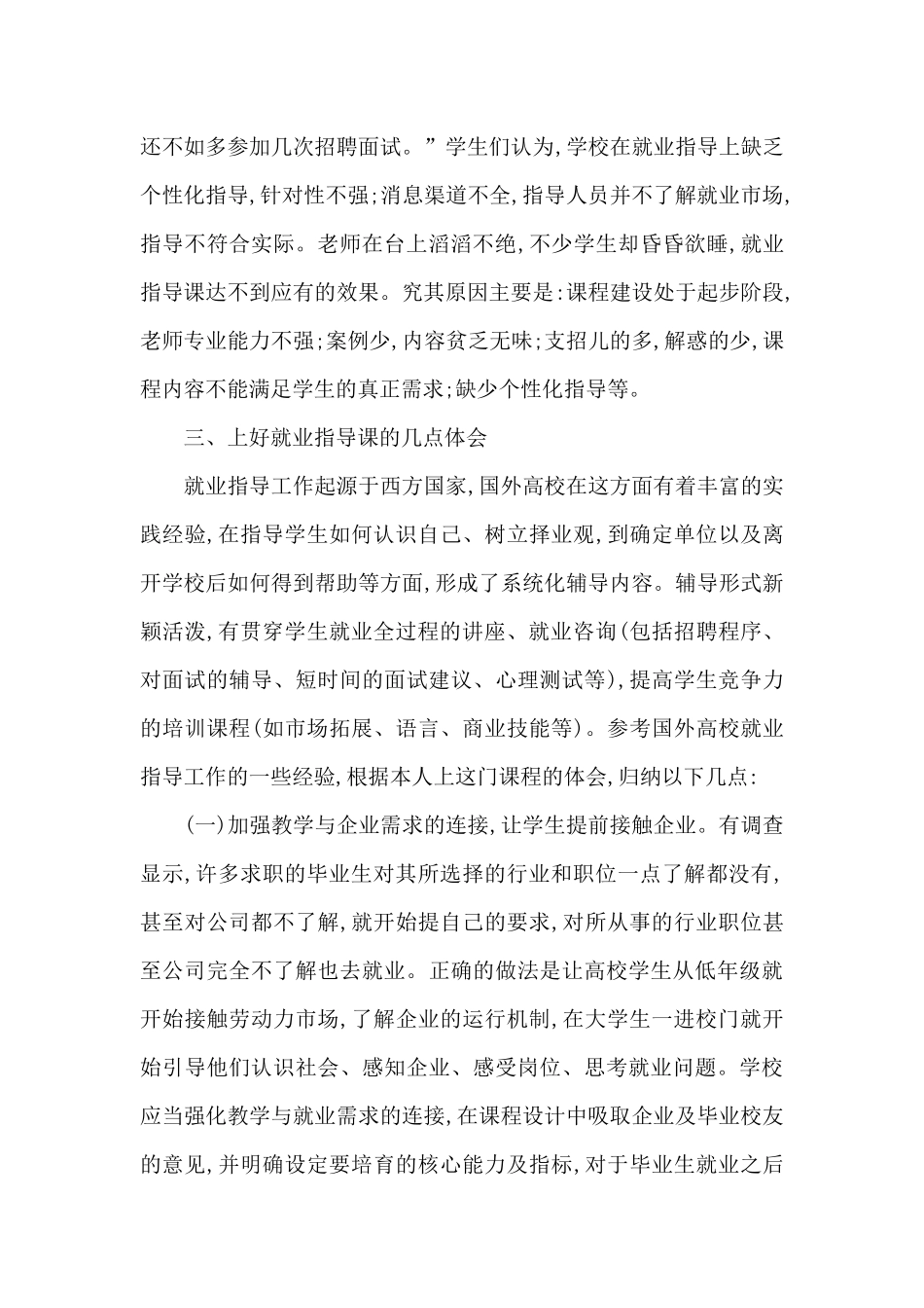 大学生就业指导课程建议_第2页