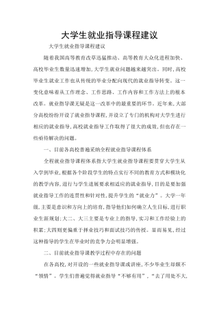 大学生就业指导课程建议