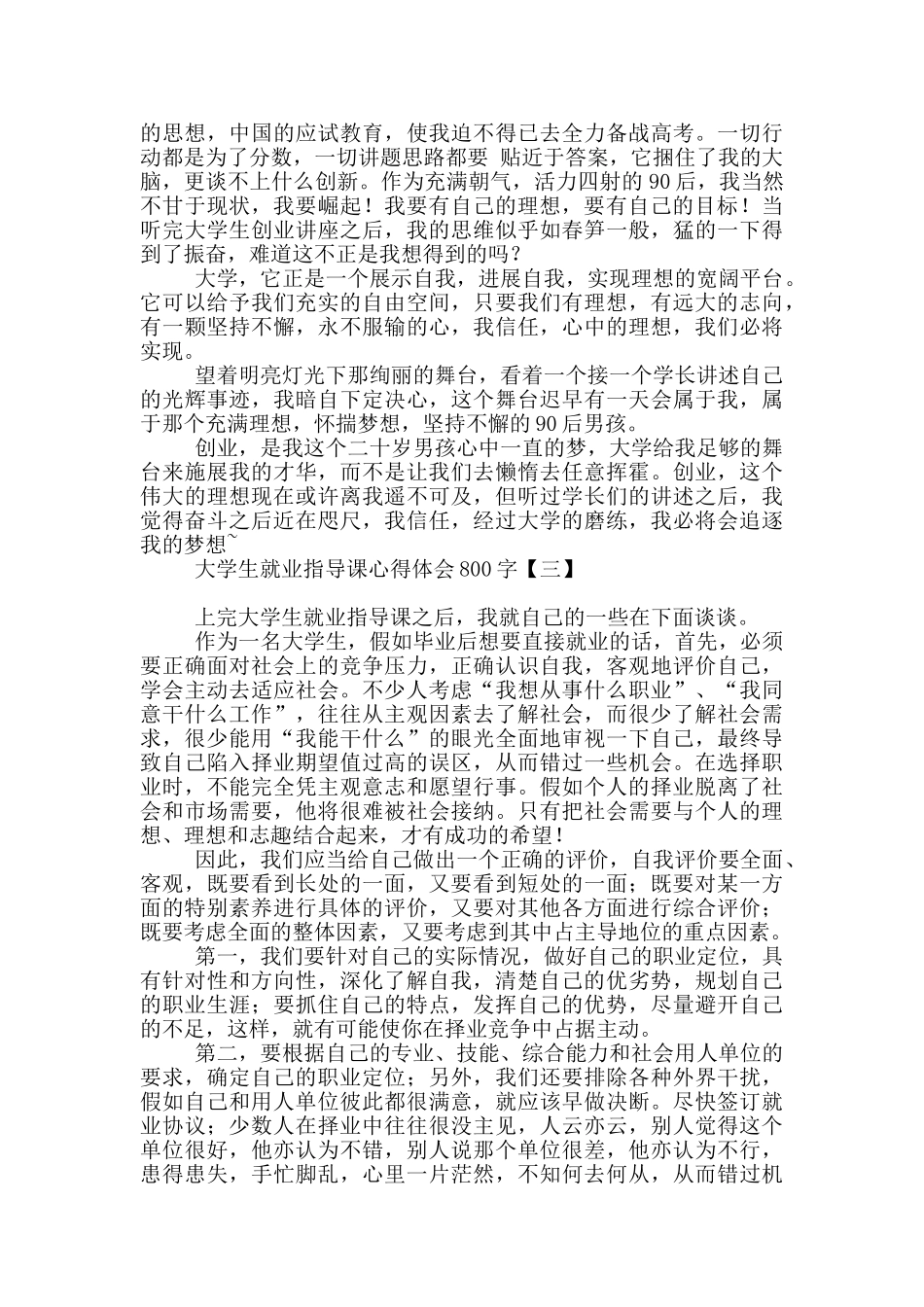大学生就业指导课心得体会800字_第3页