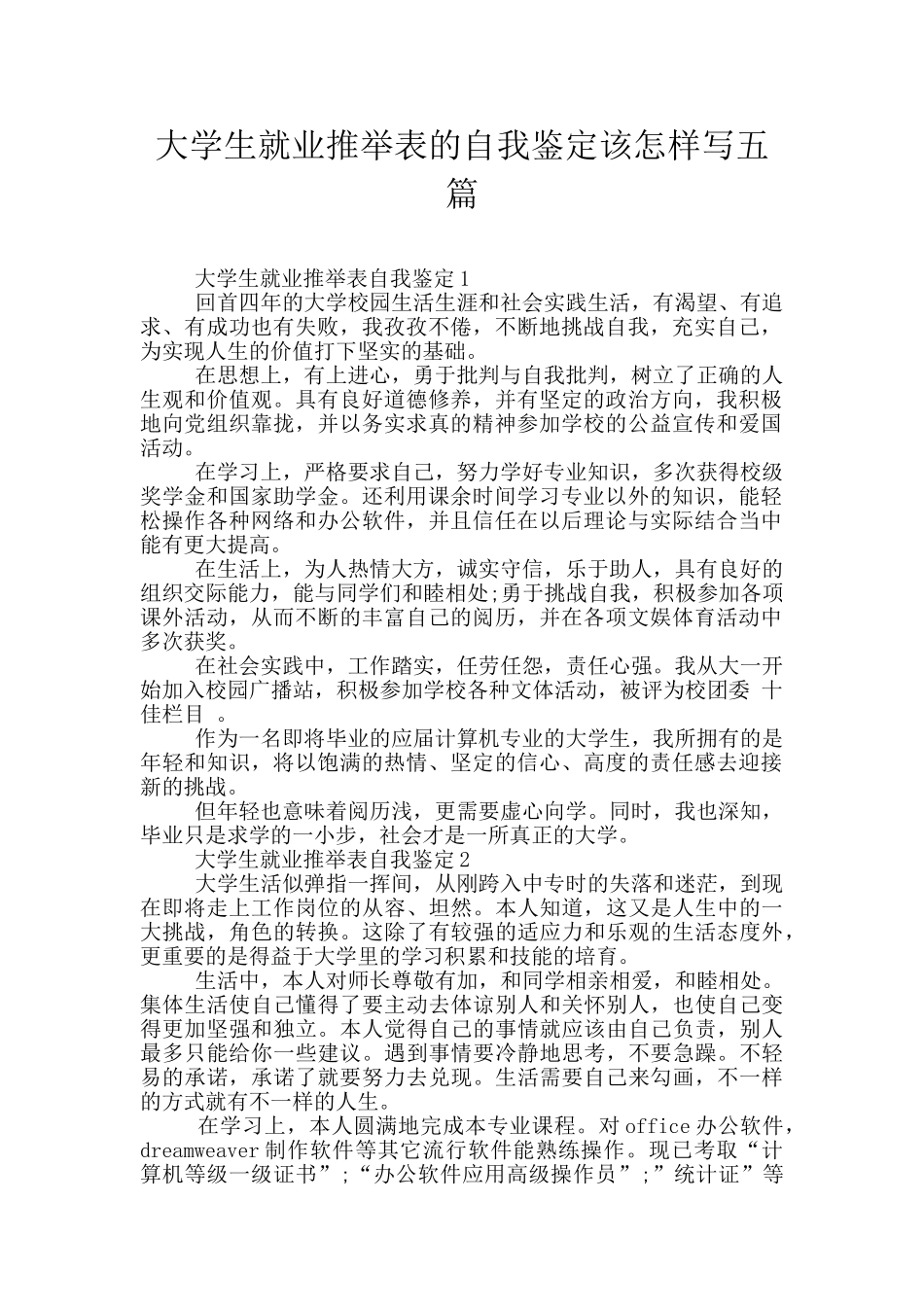 大学生就业推荐表的自我鉴定该怎样写五篇_第1页