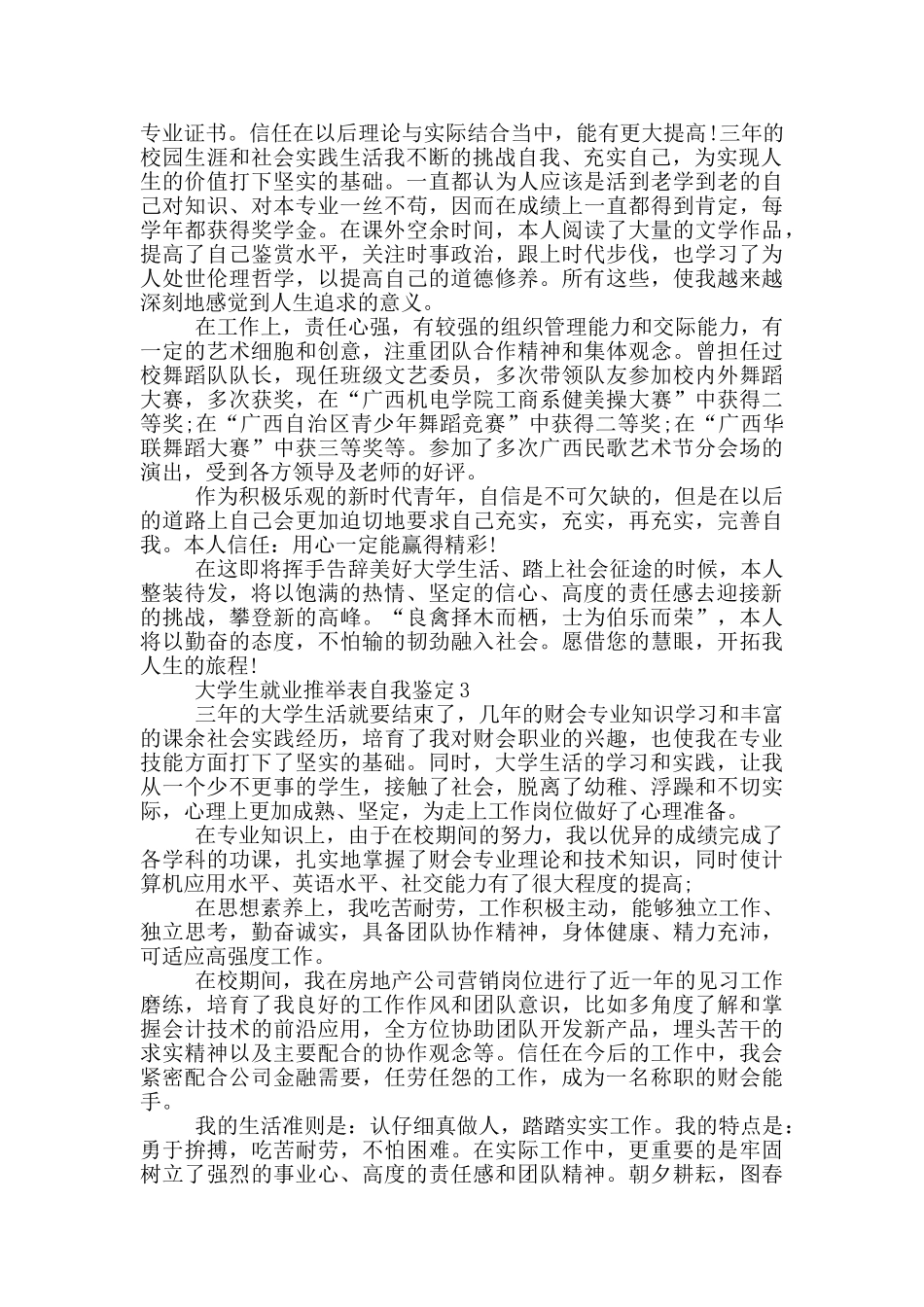 大学生就业推荐表的自我鉴定该怎样写五篇_第2页