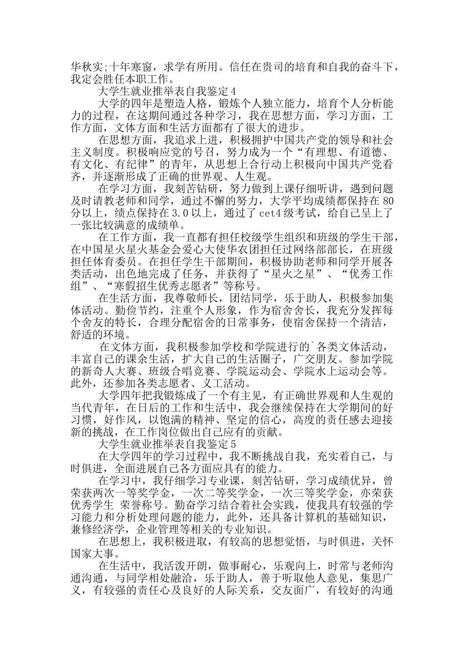 大学生就业推荐表的自我鉴定该怎样写五篇_第3页