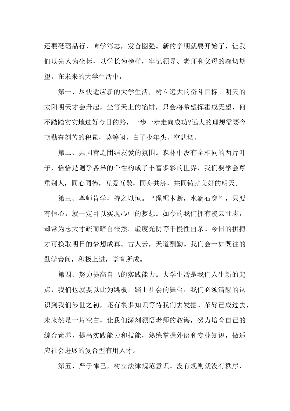 大学生就业演讲稿最新范文5篇_第2页