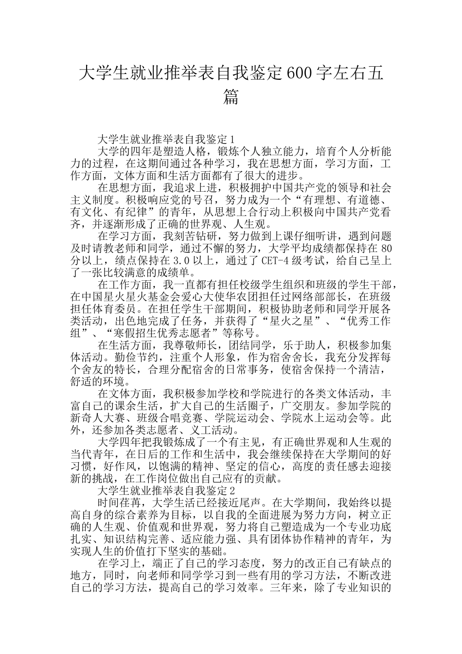 大学生就业推荐表自我鉴定600字左右五篇_第1页