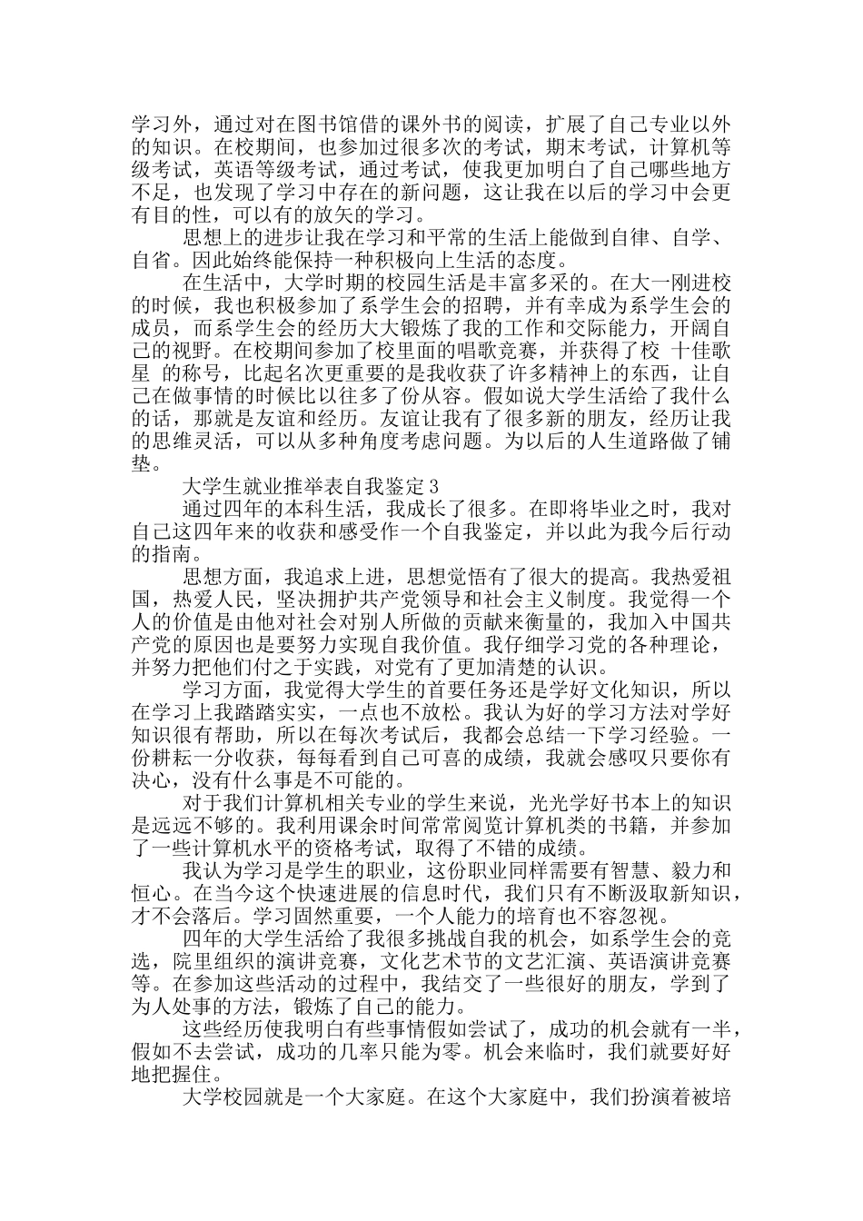 大学生就业推荐表自我鉴定600字左右五篇_第2页