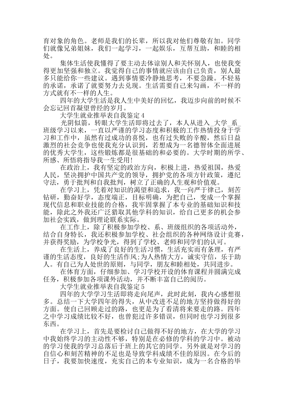 大学生就业推荐表自我鉴定600字左右五篇_第3页